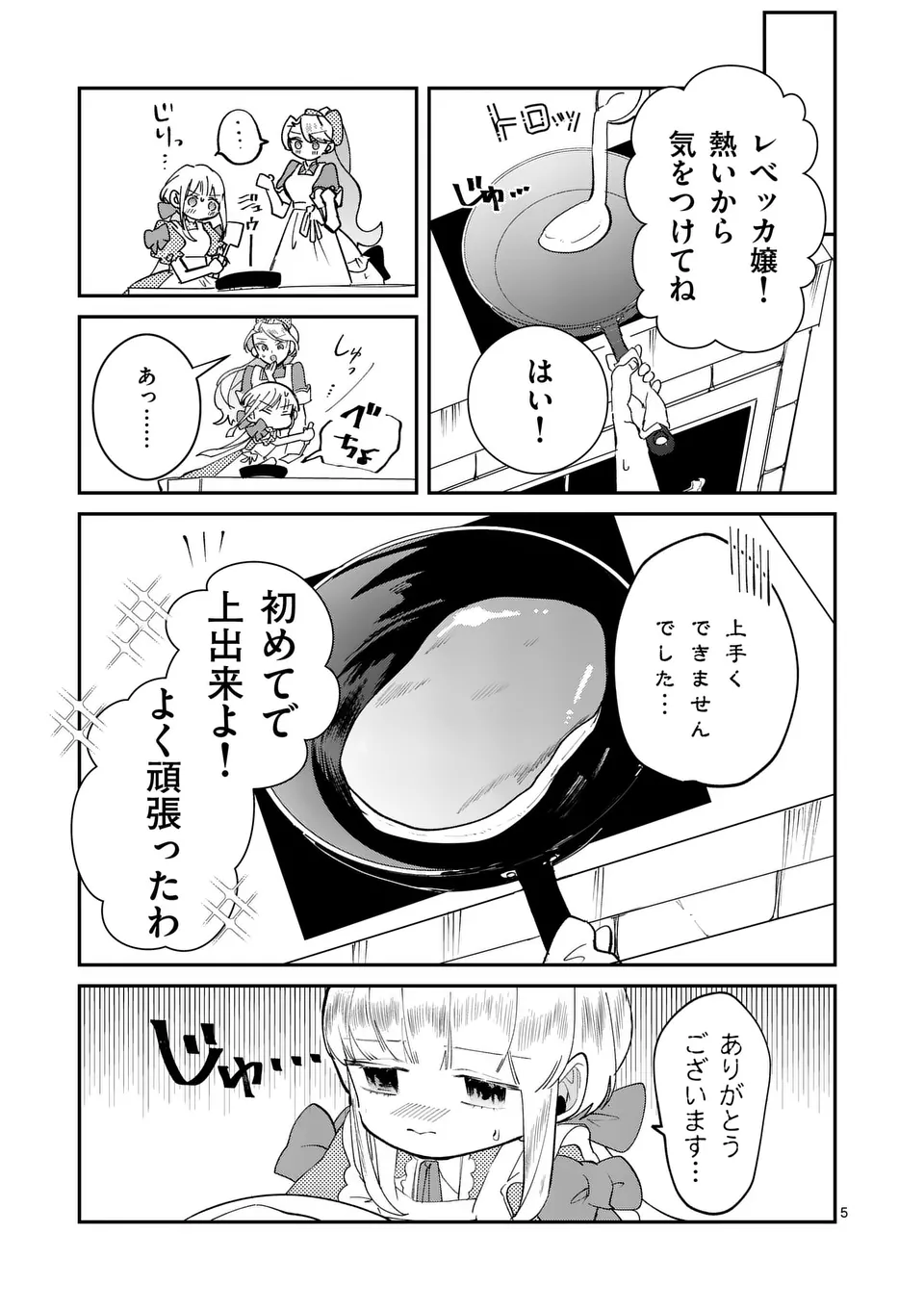 Gijou ga Akuyaku Reijou to shite Hametsu suru Koto wo Shitta no de, Mechakucha Aishimasu - Chapter 9 - Page 5