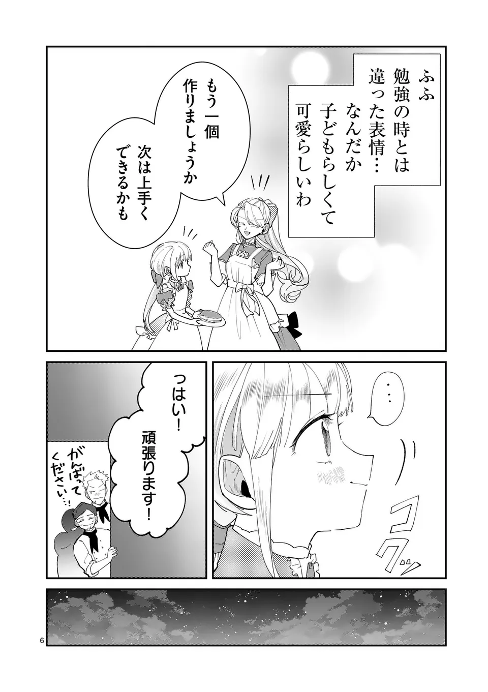 Gijou ga Akuyaku Reijou to shite Hametsu suru Koto wo Shitta no de, Mechakucha Aishimasu - Chapter 9 - Page 6