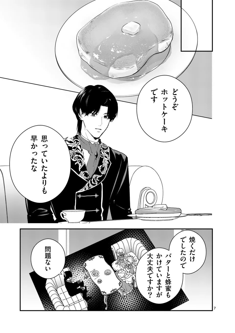 Gijou ga Akuyaku Reijou to shite Hametsu suru Koto wo Shitta no de, Mechakucha Aishimasu - Chapter 9 - Page 7