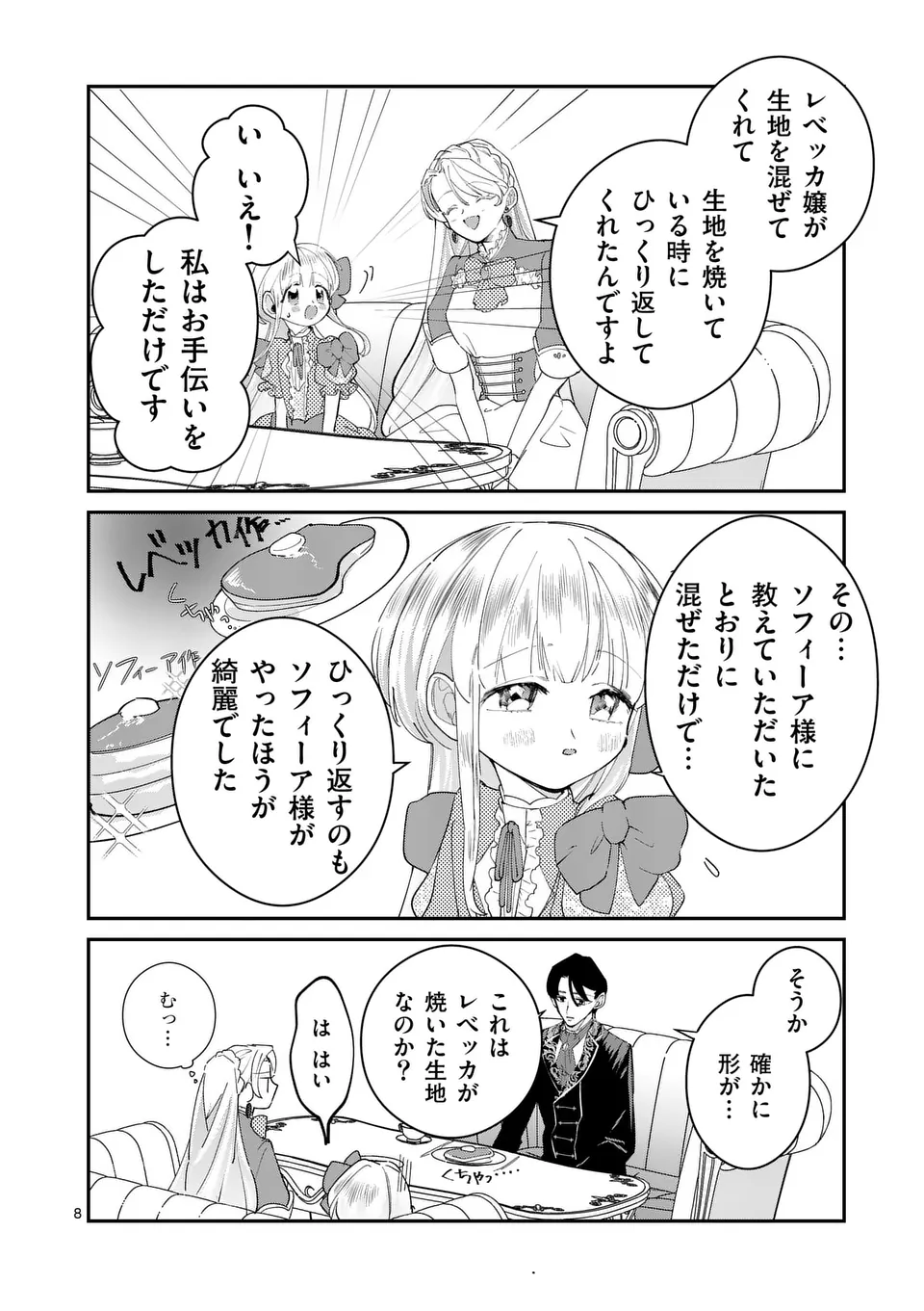 Gijou ga Akuyaku Reijou to shite Hametsu suru Koto wo Shitta no de, Mechakucha Aishimasu - Chapter 9 - Page 8