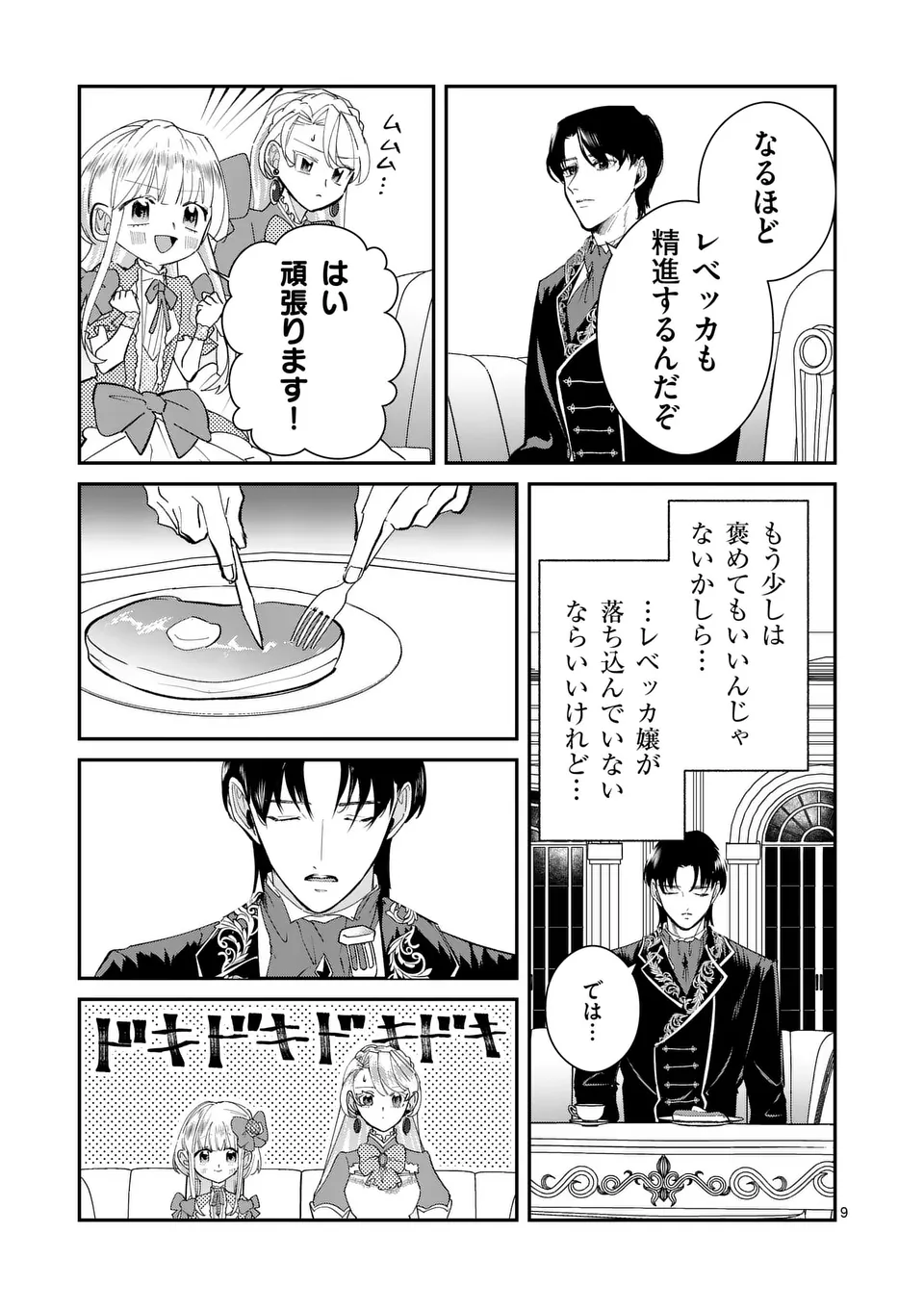 Gijou ga Akuyaku Reijou to shite Hametsu suru Koto wo Shitta no de, Mechakucha Aishimasu - Chapter 9 - Page 9