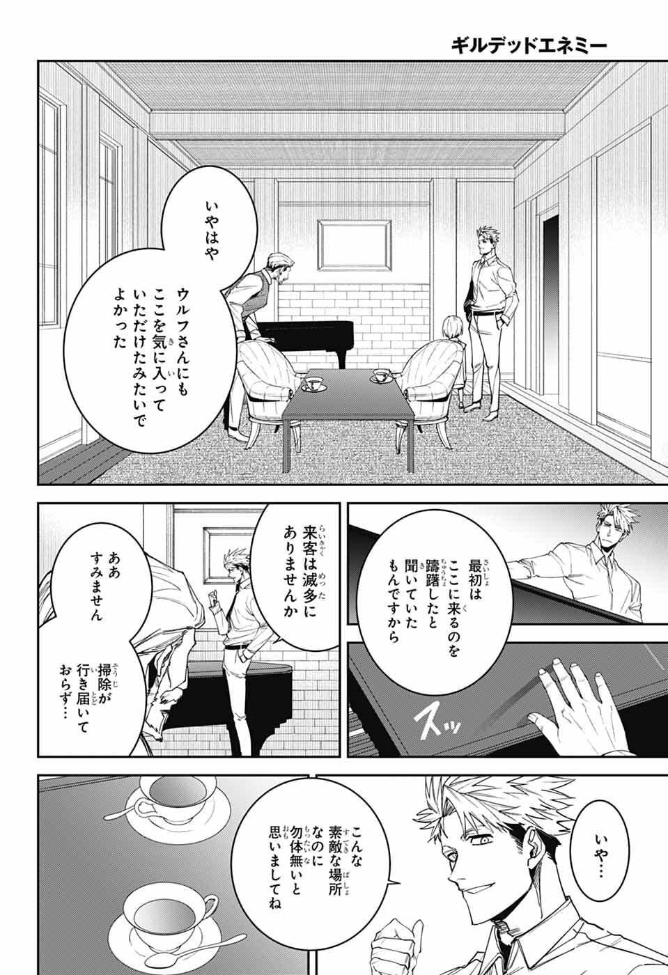 Gilded Enemy - Chapter 10 - Page 18