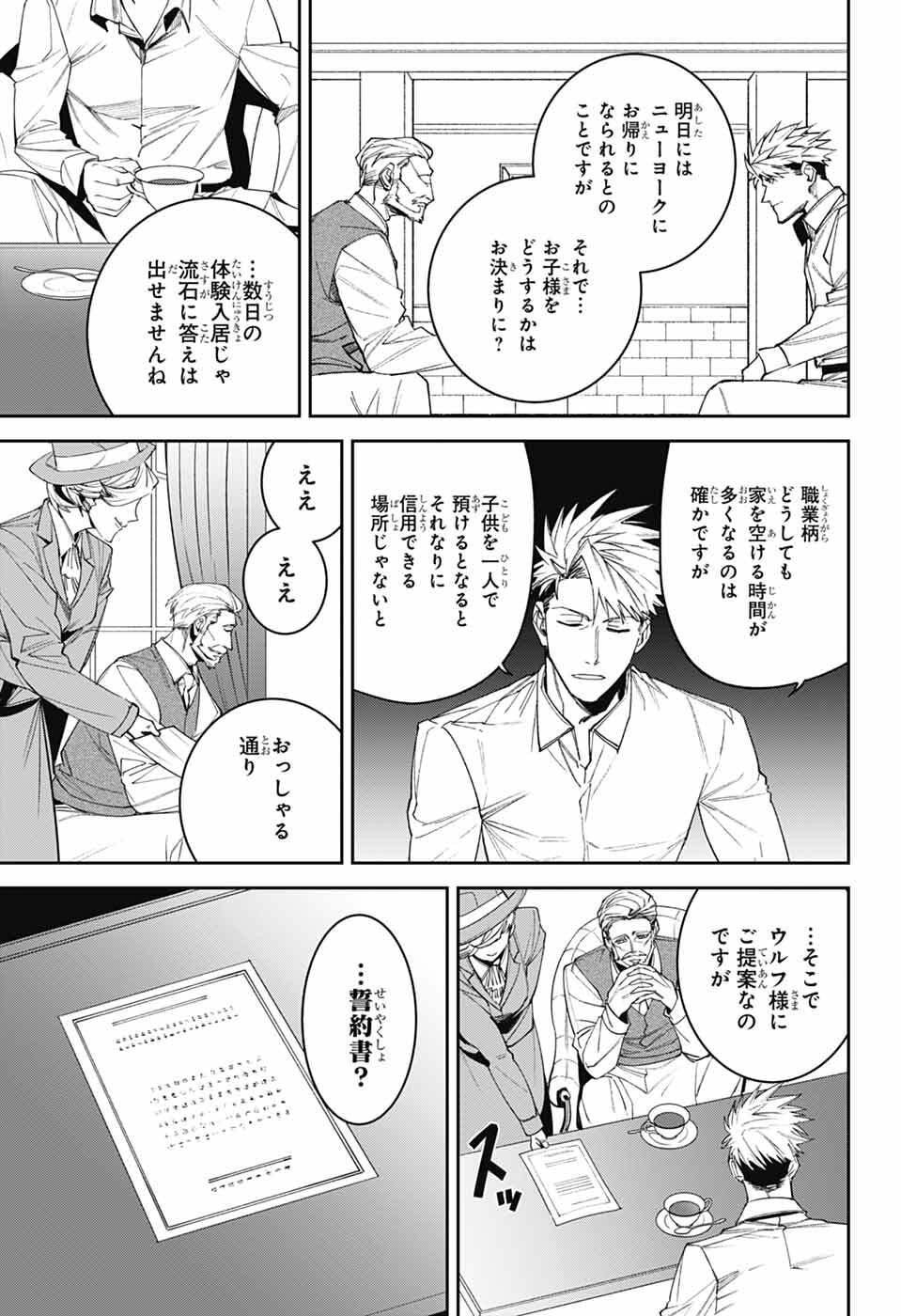 Gilded Enemy - Chapter 10 - Page 19