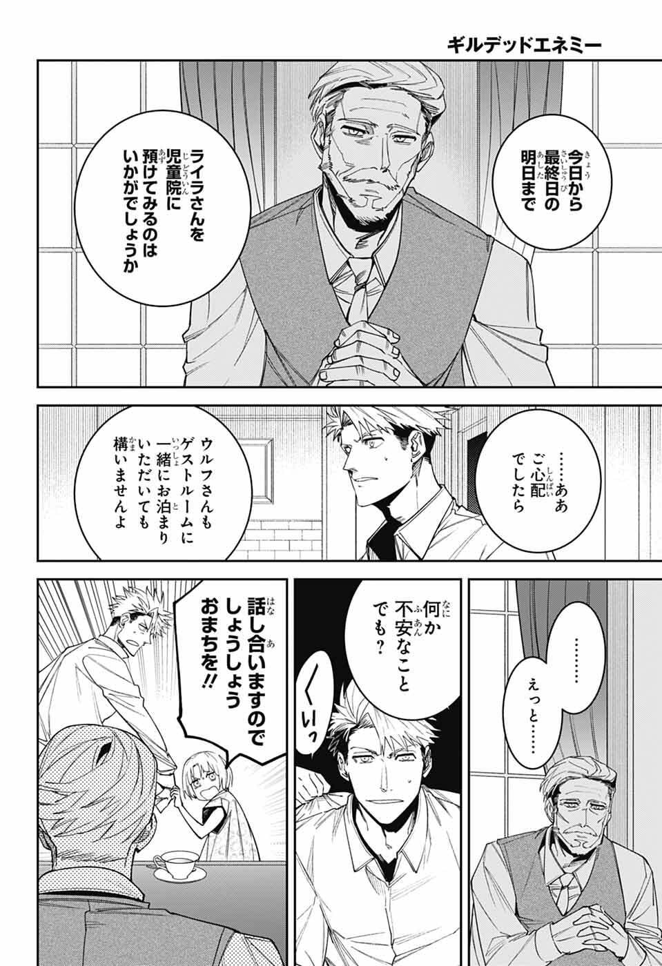 Gilded Enemy - Chapter 10 - Page 20