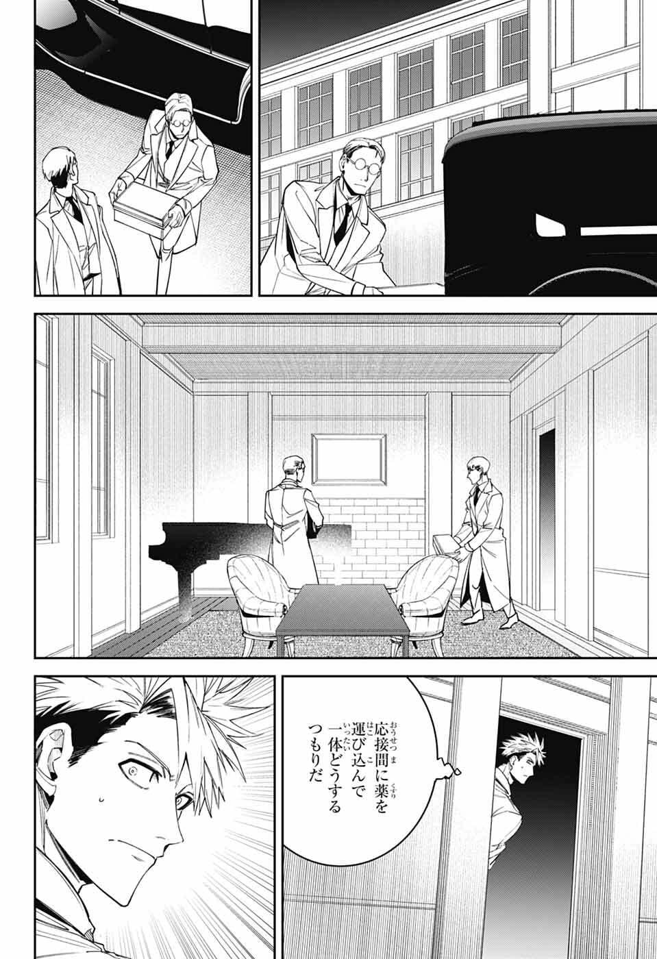 Gilded Enemy - Chapter 10 - Page 26