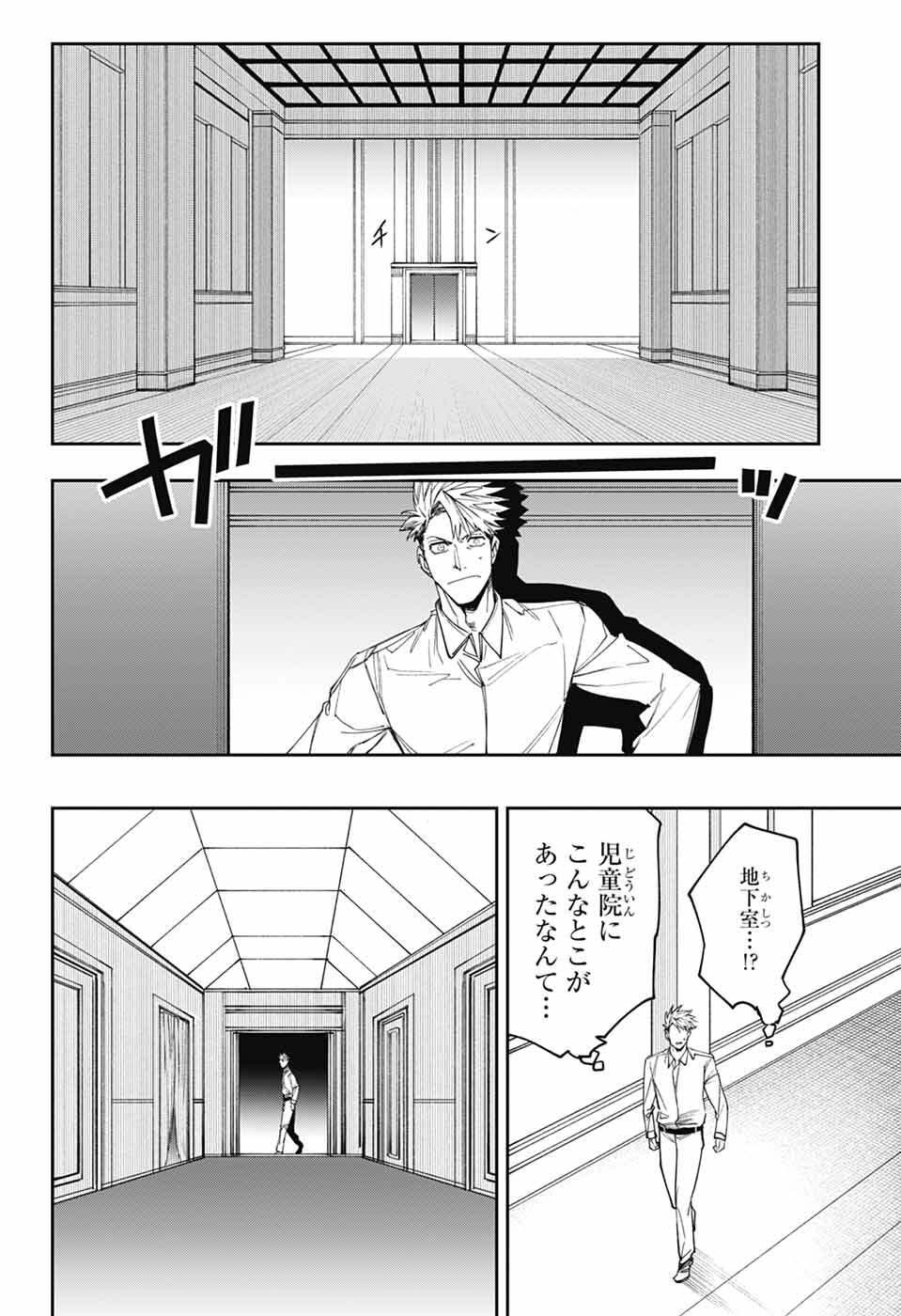 Gilded Enemy - Chapter 10 - Page 28