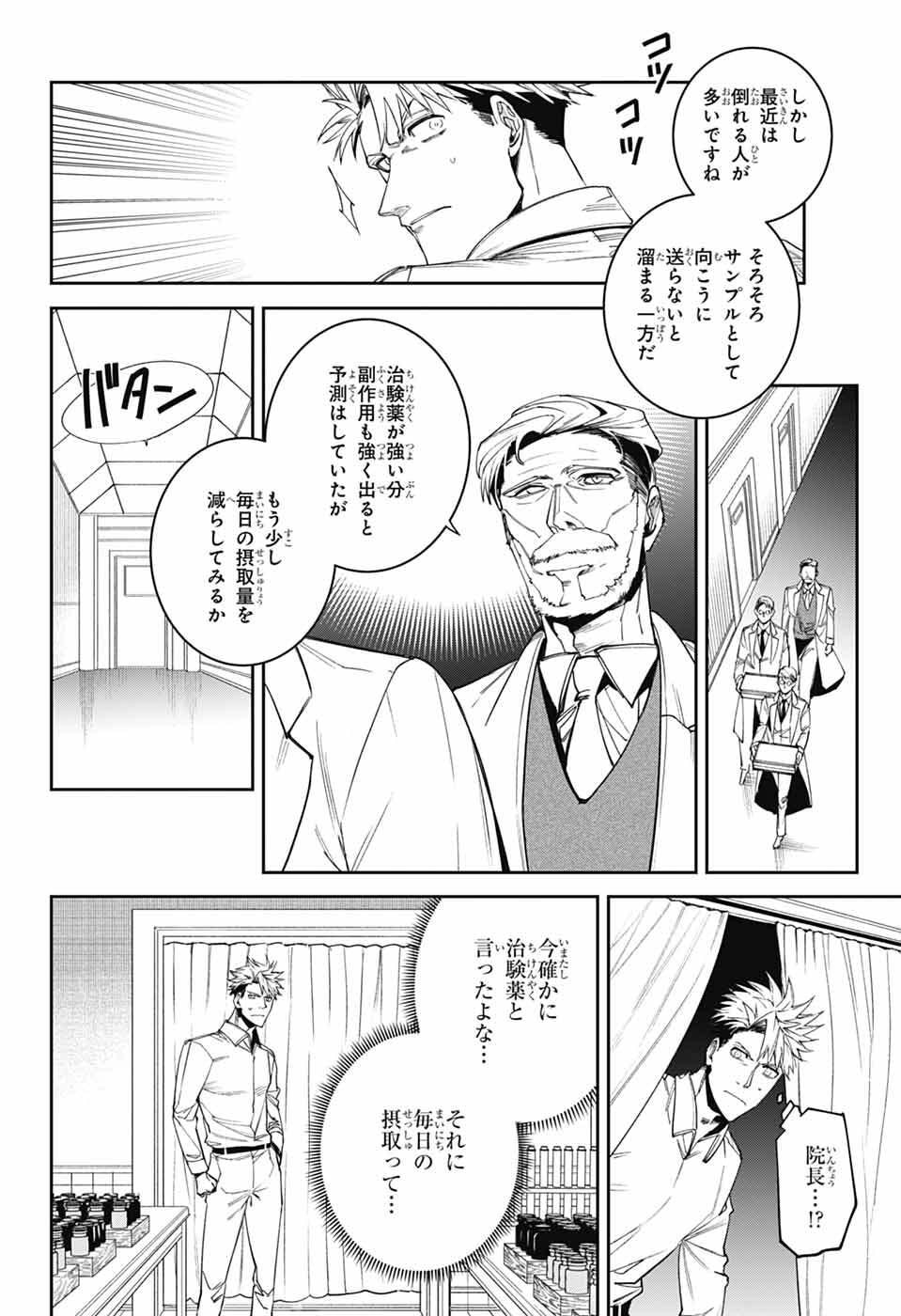 Gilded Enemy - Chapter 10 - Page 30
