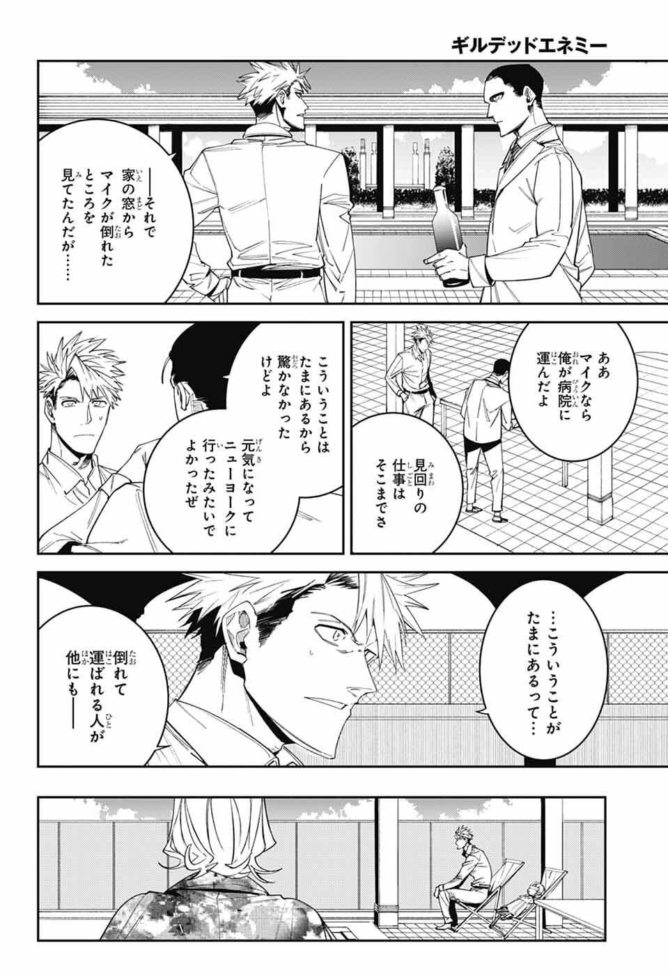 Gilded Enemy - Chapter 10 - Page 6