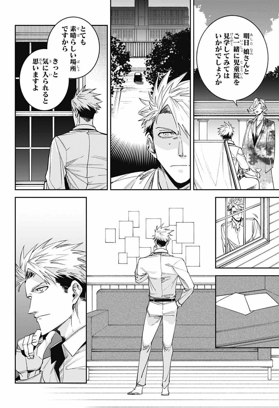Gilded Enemy - Chapter 10 - Page 8