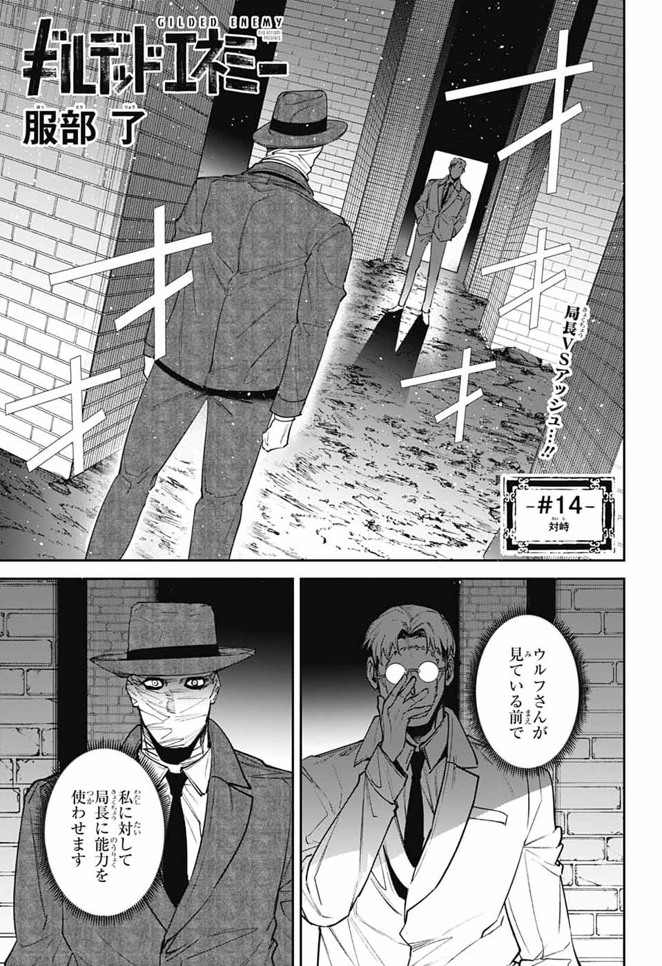Gilded Enemy - Chapter 14 - Page 1