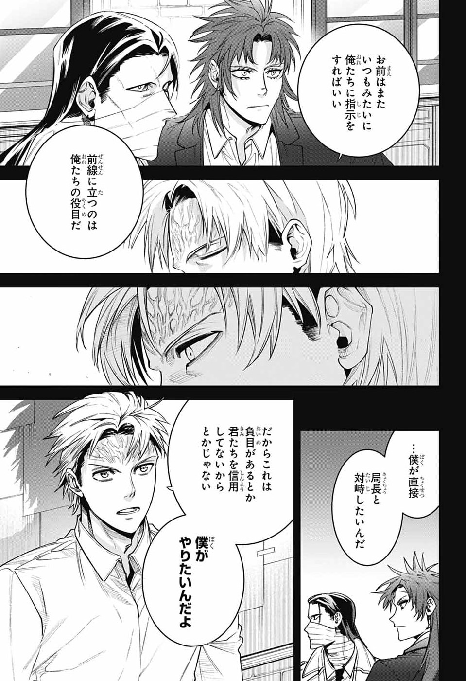 Gilded Enemy - Chapter 14 - Page 3