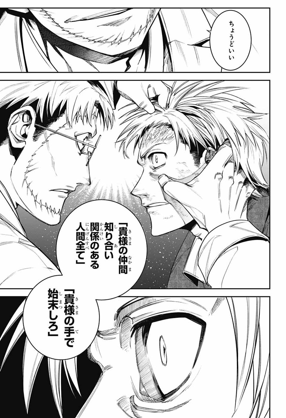 Gilded Enemy - Chapter 14 - Page 41