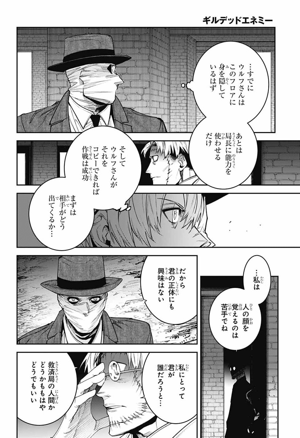 Gilded Enemy - Chapter 14 - Page 6