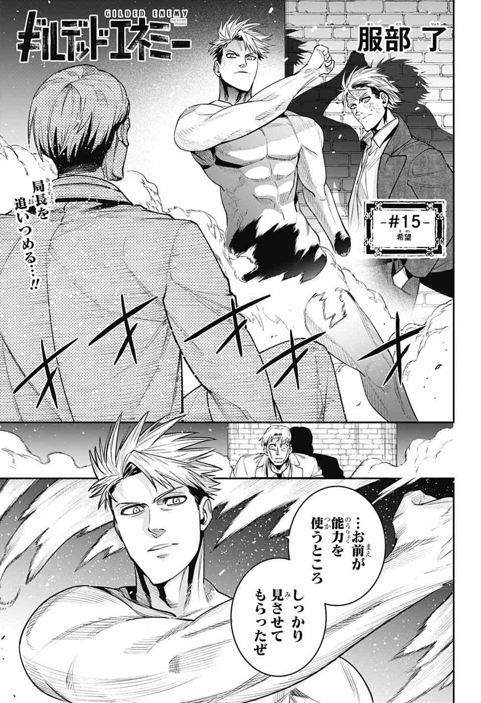 Gilded Enemy - Chapter 15 - Page 1