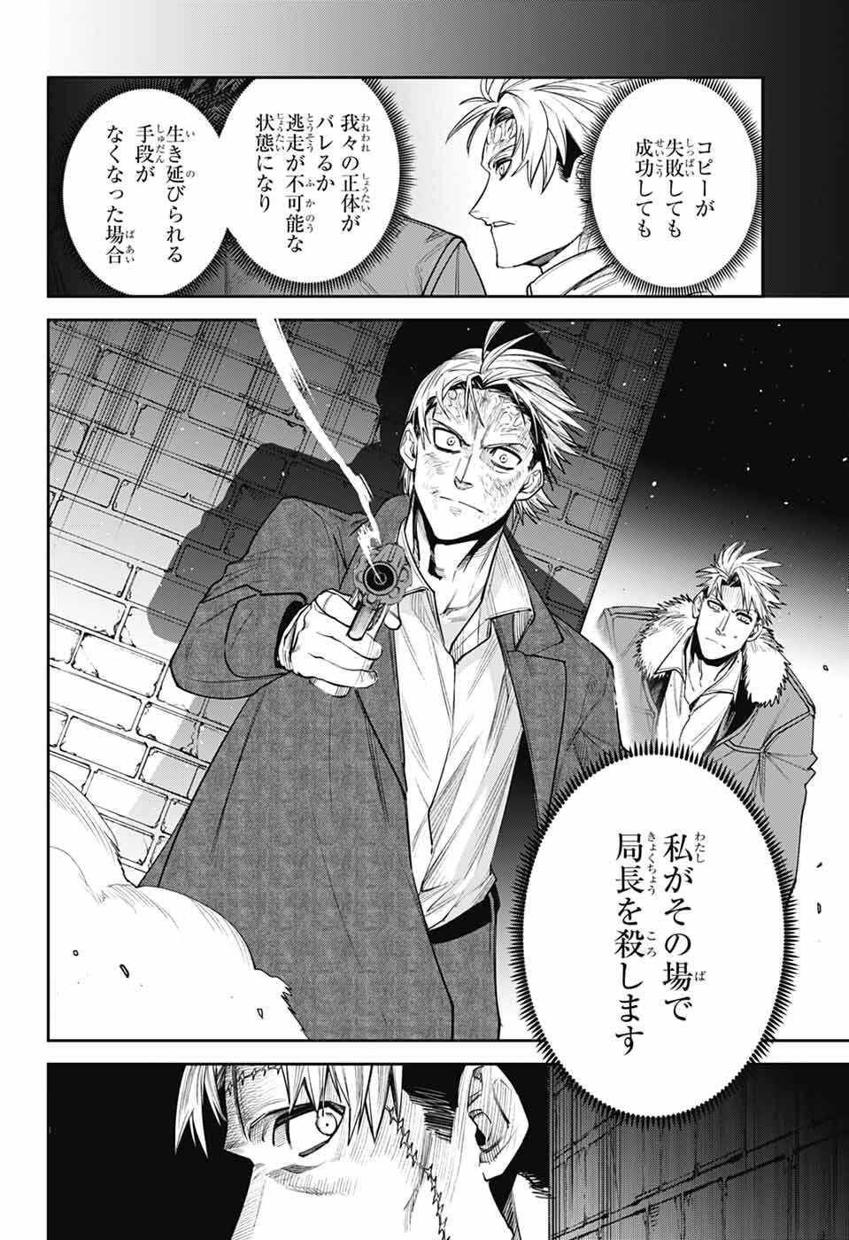 Gilded Enemy - Chapter 15 - Page 12