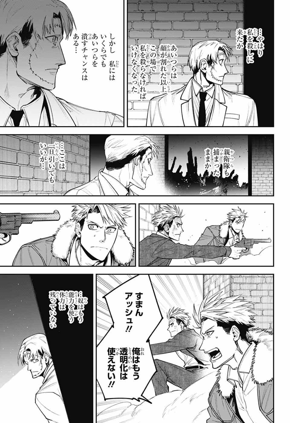 Gilded Enemy - Chapter 15 - Page 13