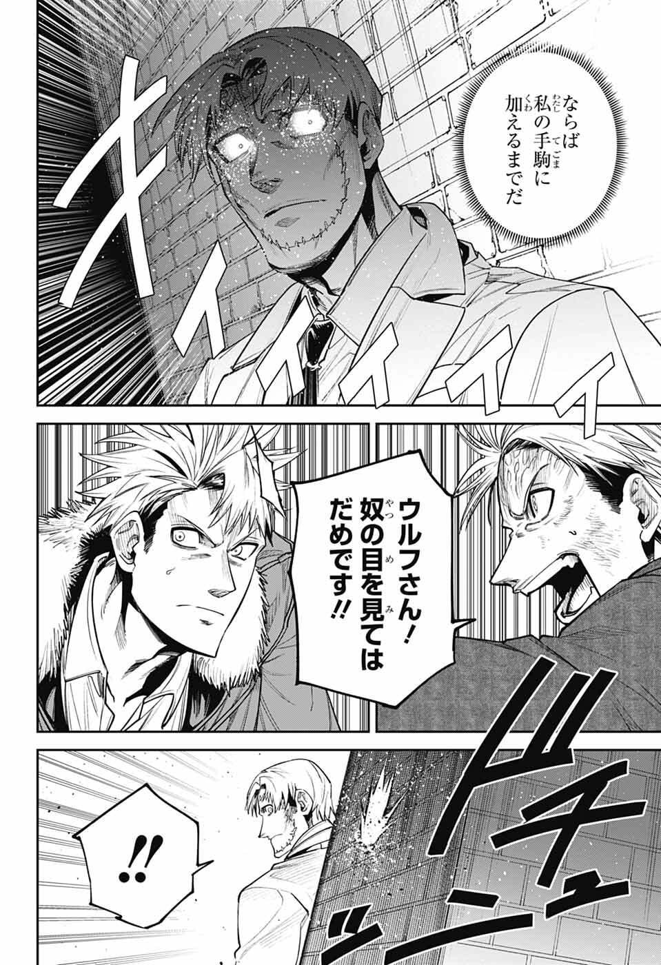 Gilded Enemy - Chapter 15 - Page 14