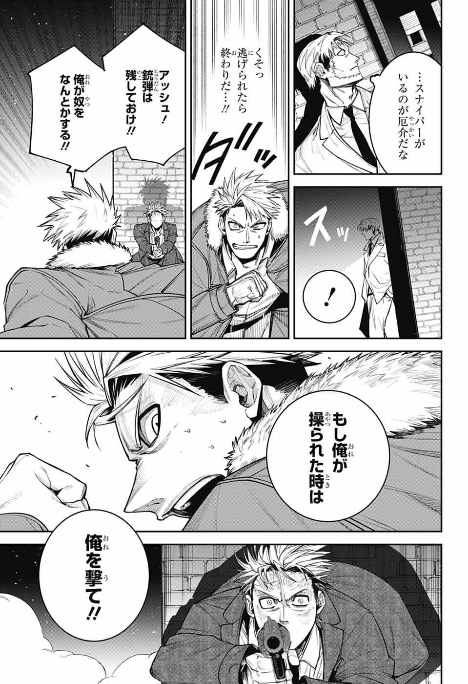 Gilded Enemy - Chapter 15 - Page 15