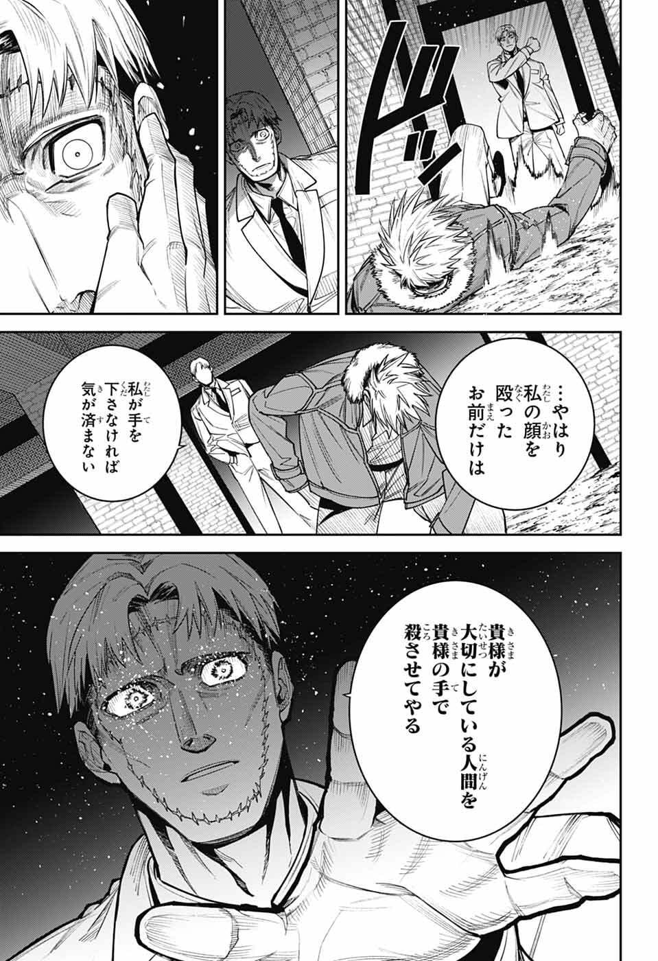 Gilded Enemy - Chapter 15 - Page 17