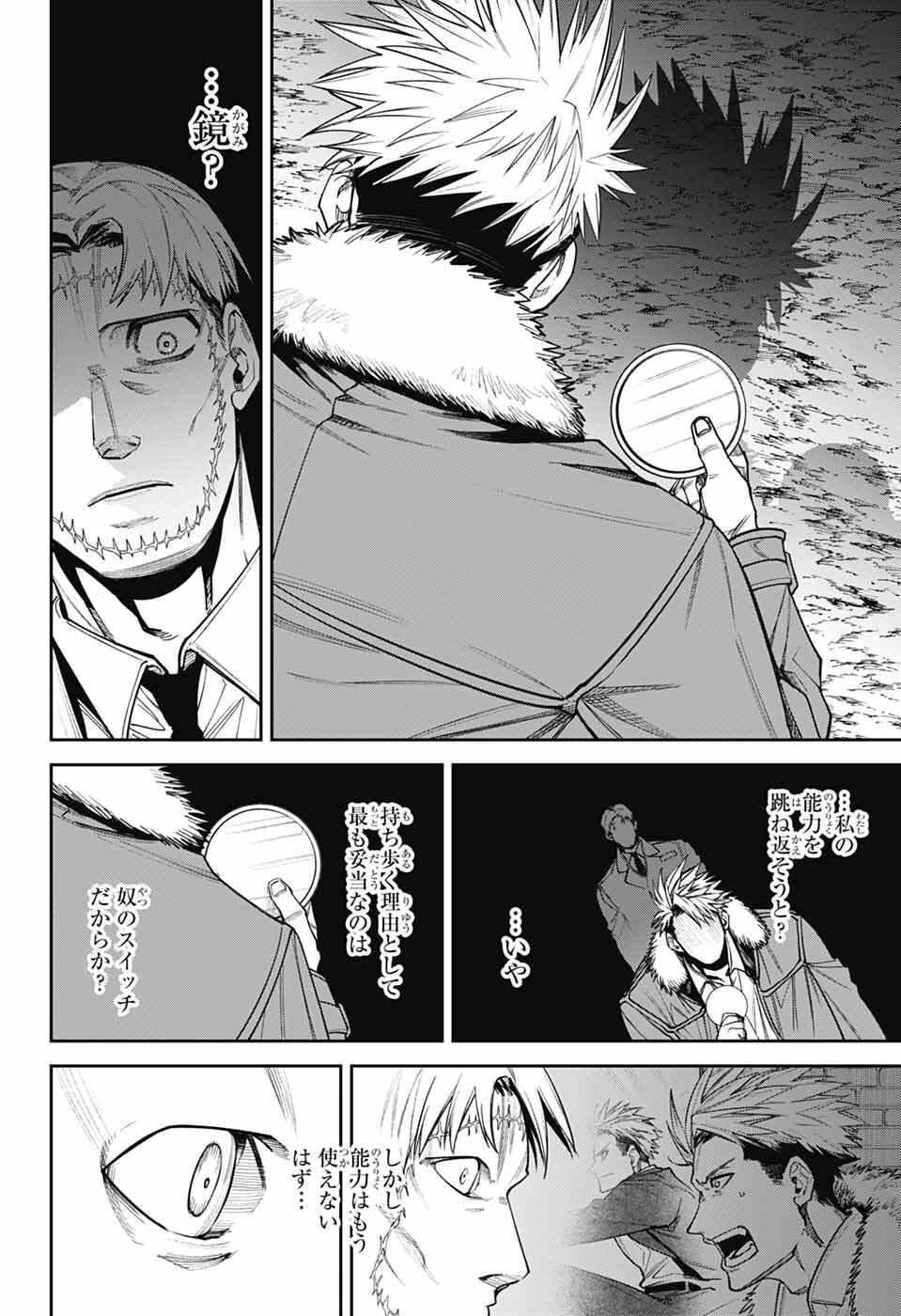 Gilded Enemy - Chapter 15 - Page 18