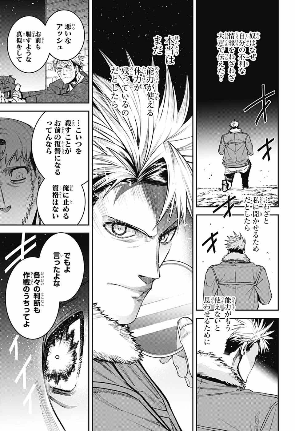 Gilded Enemy - Chapter 15 - Page 19