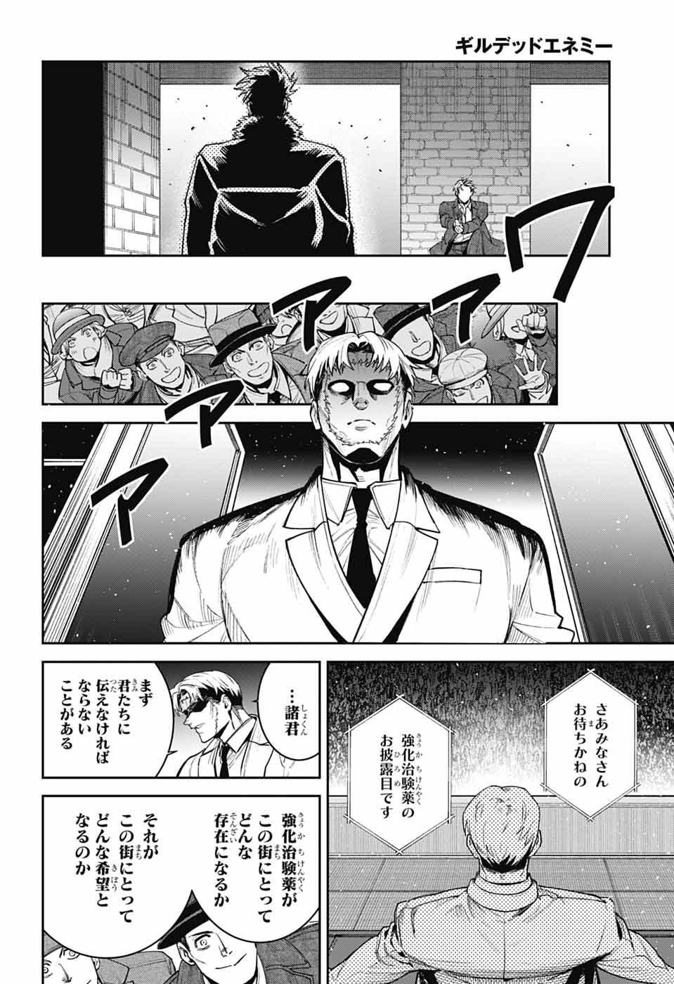 Gilded Enemy - Chapter 15 - Page 22