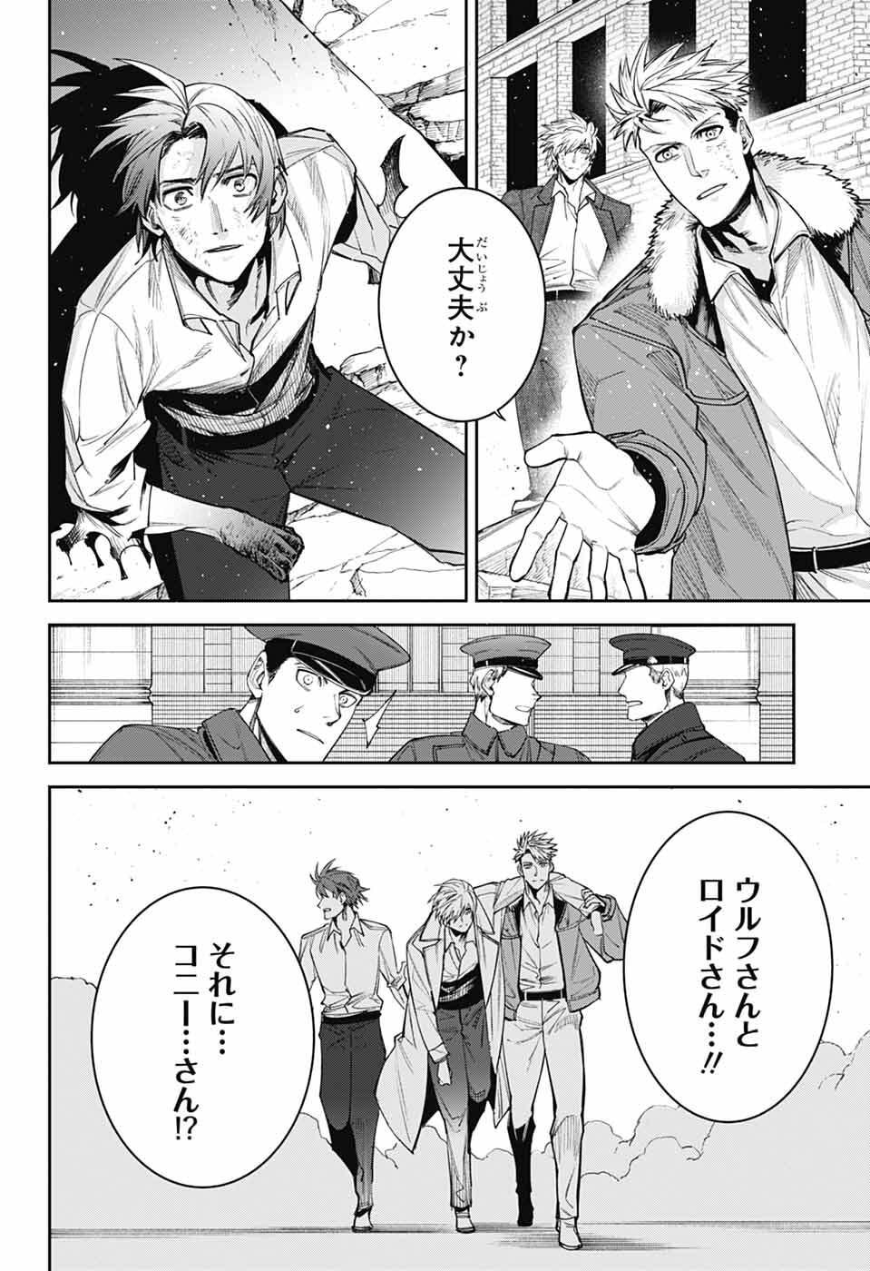 Gilded Enemy - Chapter 15 - Page 24