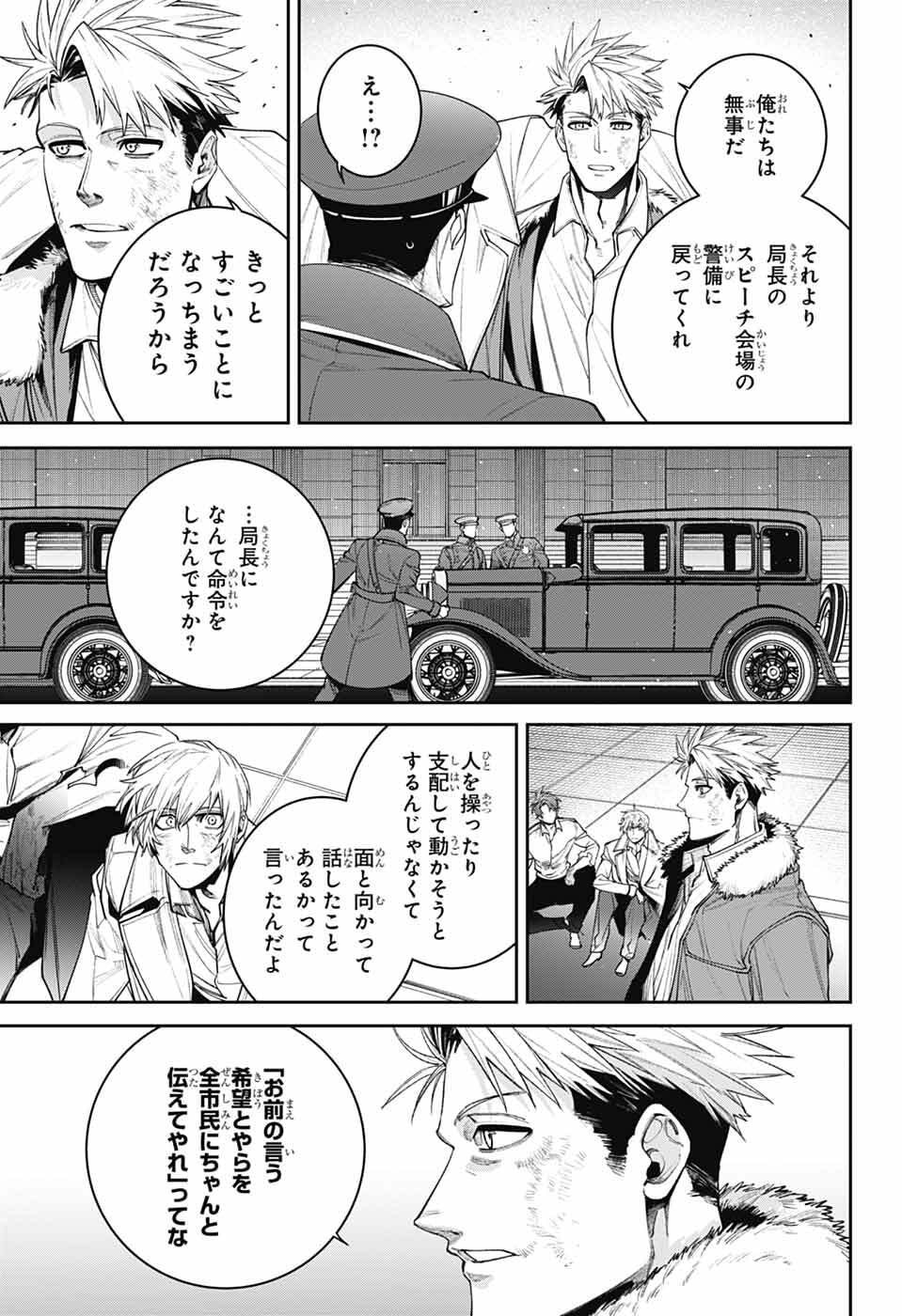 Gilded Enemy - Chapter 15 - Page 25