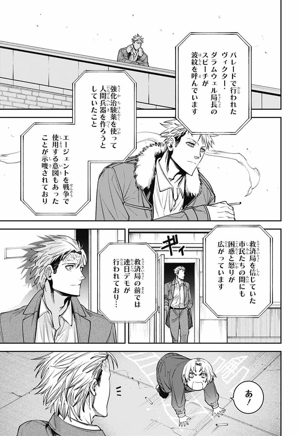 Gilded Enemy - Chapter 15 - Page 29