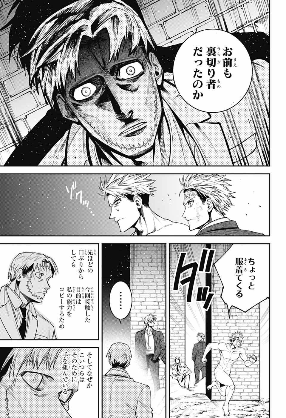 Gilded Enemy - Chapter 15 - Page 3