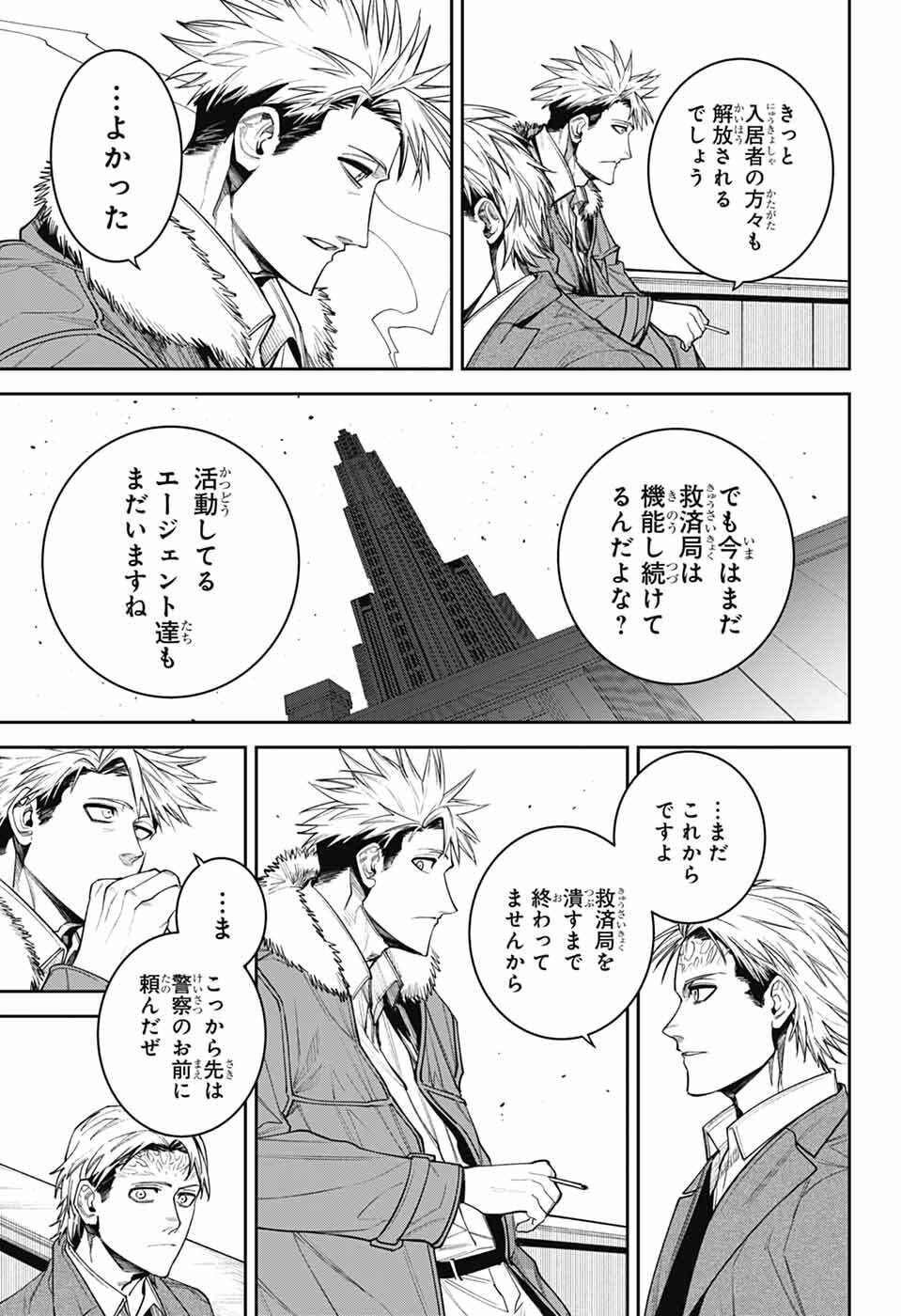 Gilded Enemy - Chapter 15 - Page 31