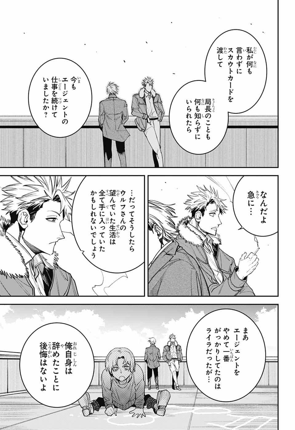 Gilded Enemy - Chapter 15 - Page 33