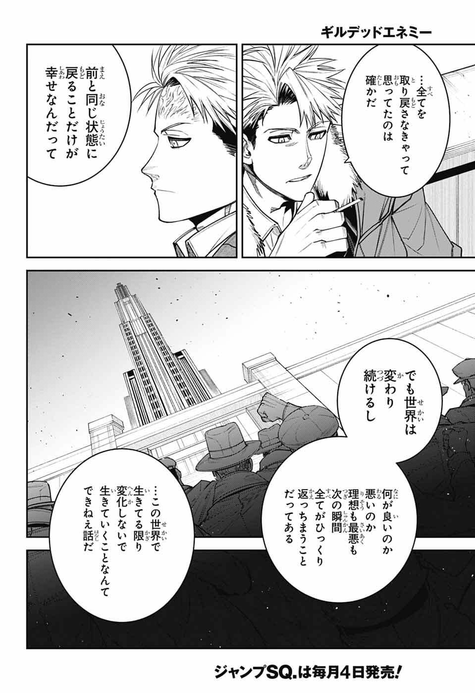 Gilded Enemy - Chapter 15 - Page 34