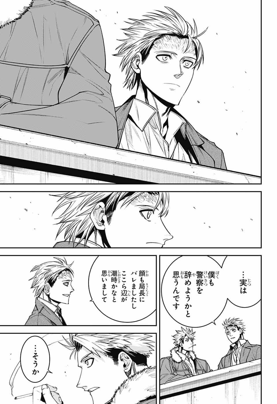 Gilded Enemy - Chapter 15 - Page 37