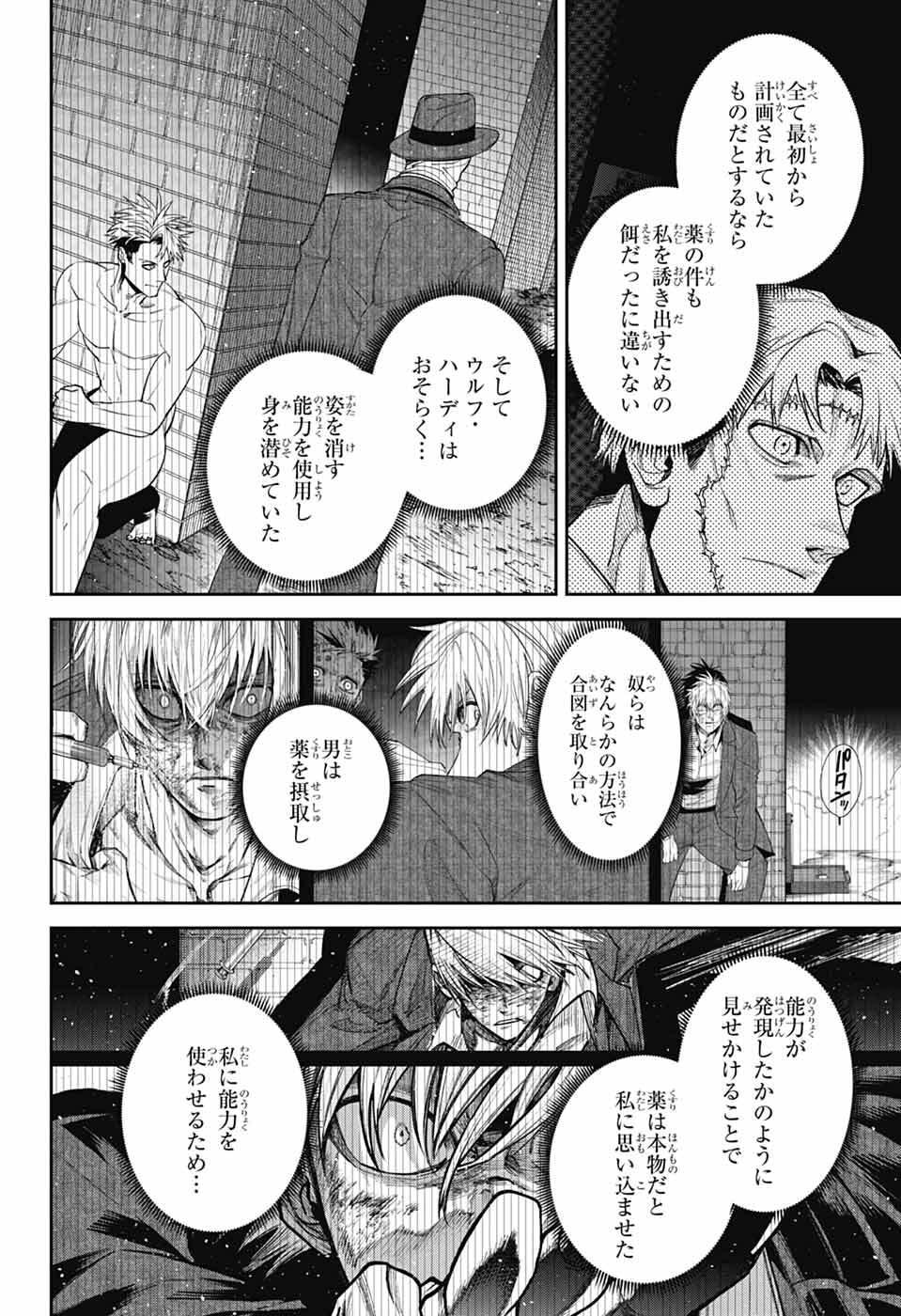 Gilded Enemy - Chapter 15 - Page 4