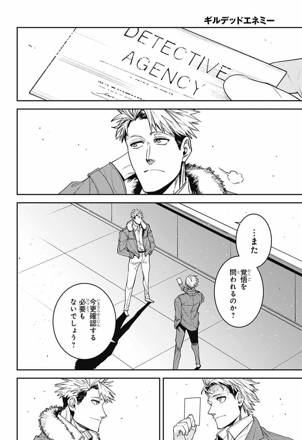 Gilded Enemy - Chapter 15 - Page 40