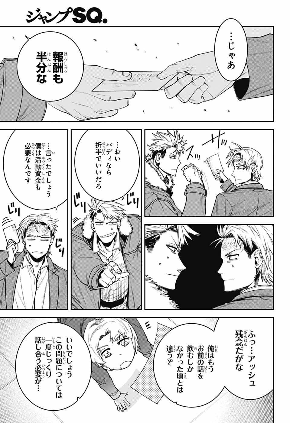 Gilded Enemy - Chapter 15 - Page 41