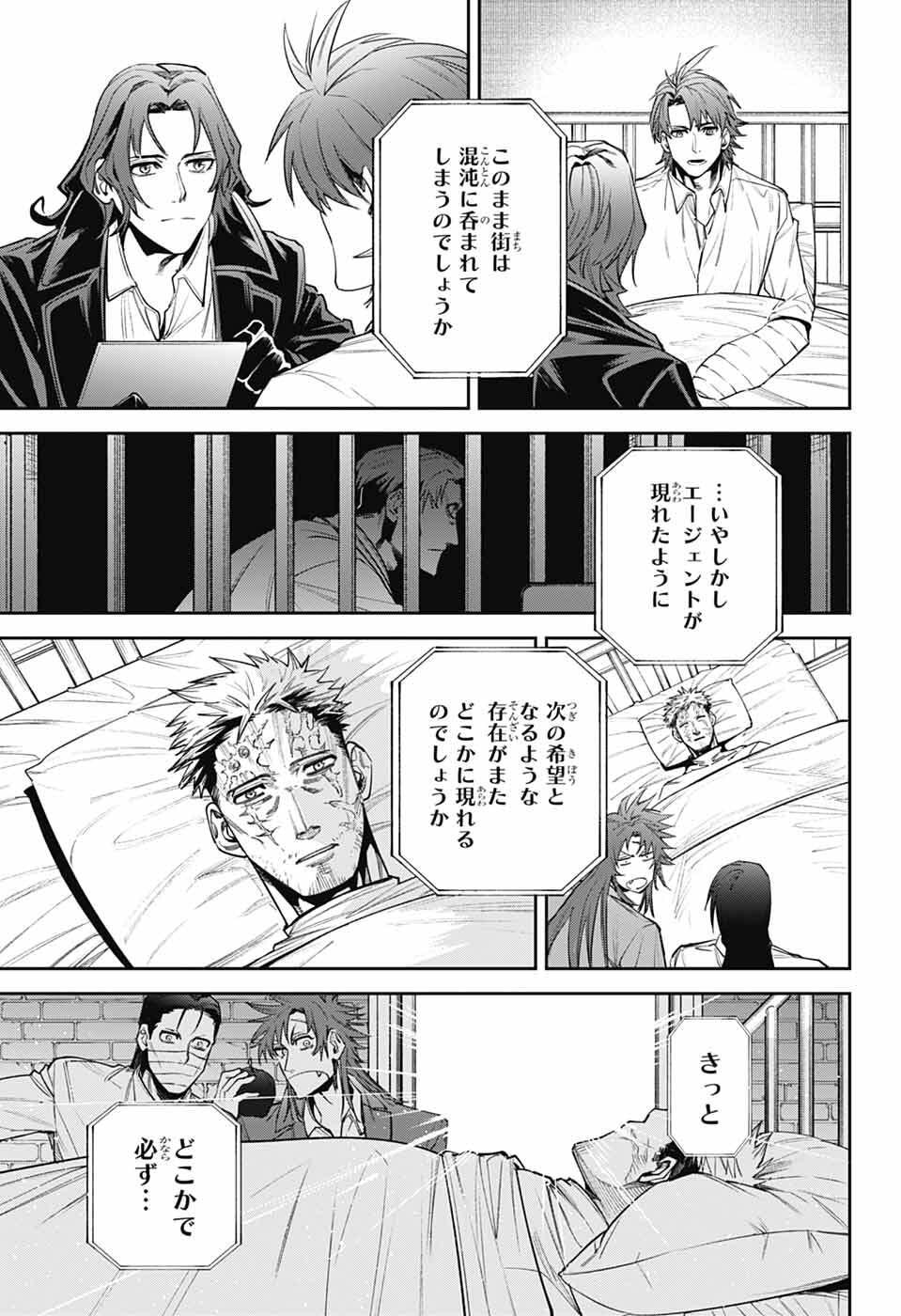 Gilded Enemy - Chapter 15 - Page 43