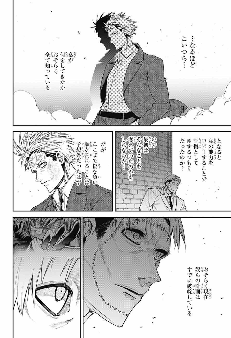 Gilded Enemy - Chapter 15 - Page 8