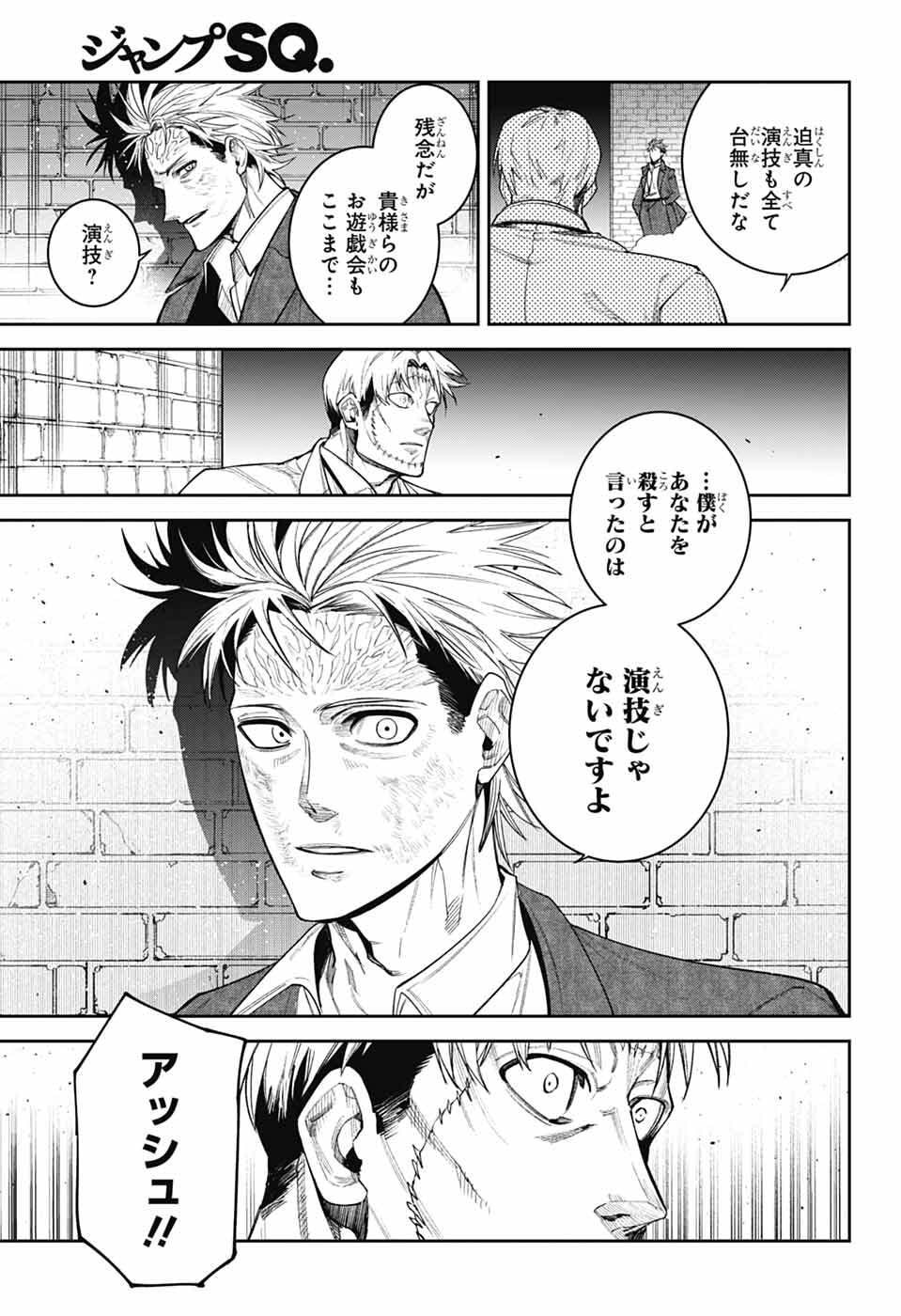 Gilded Enemy - Chapter 15 - Page 9