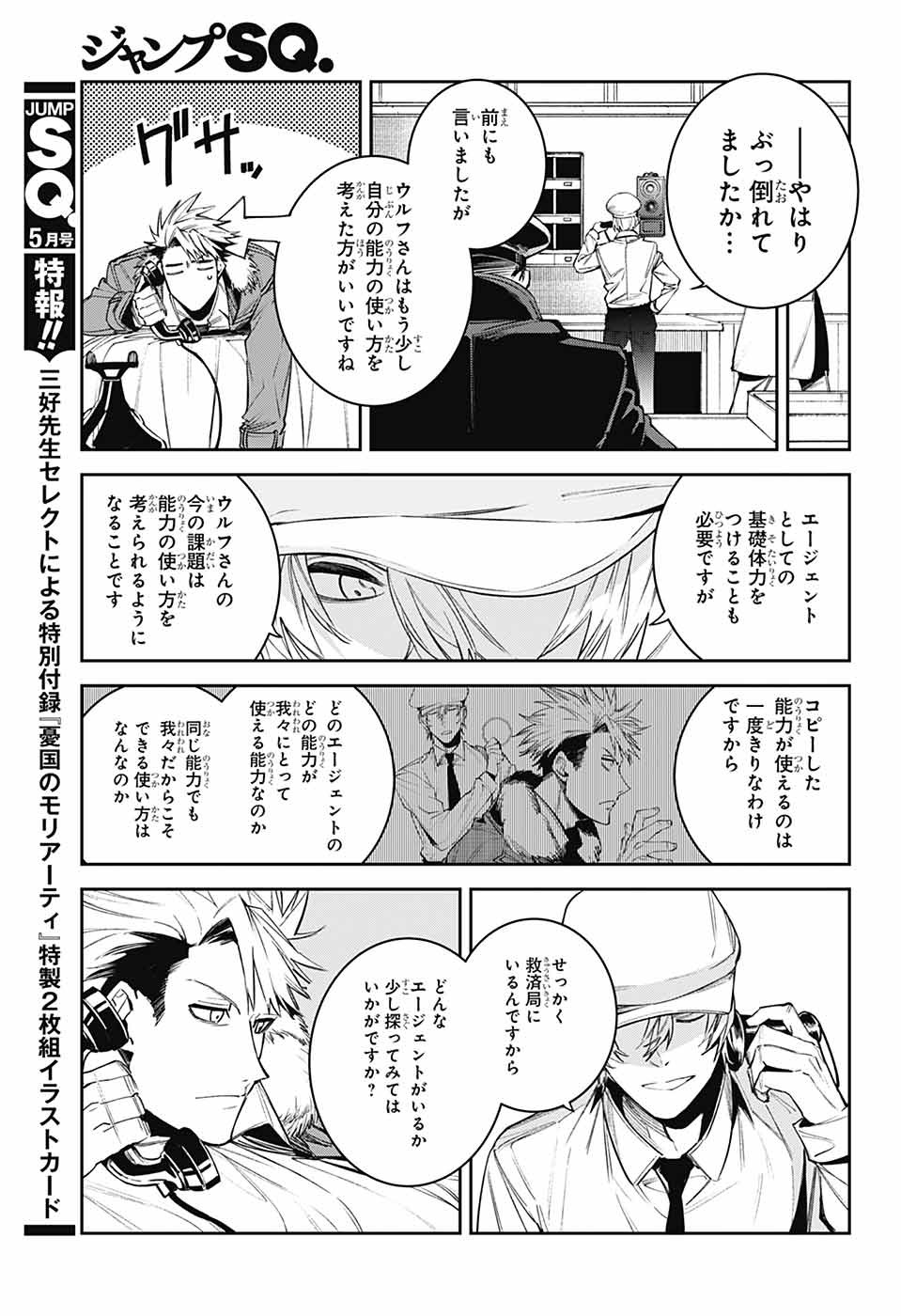 Gilded Enemy - Chapter 4 - Page 10