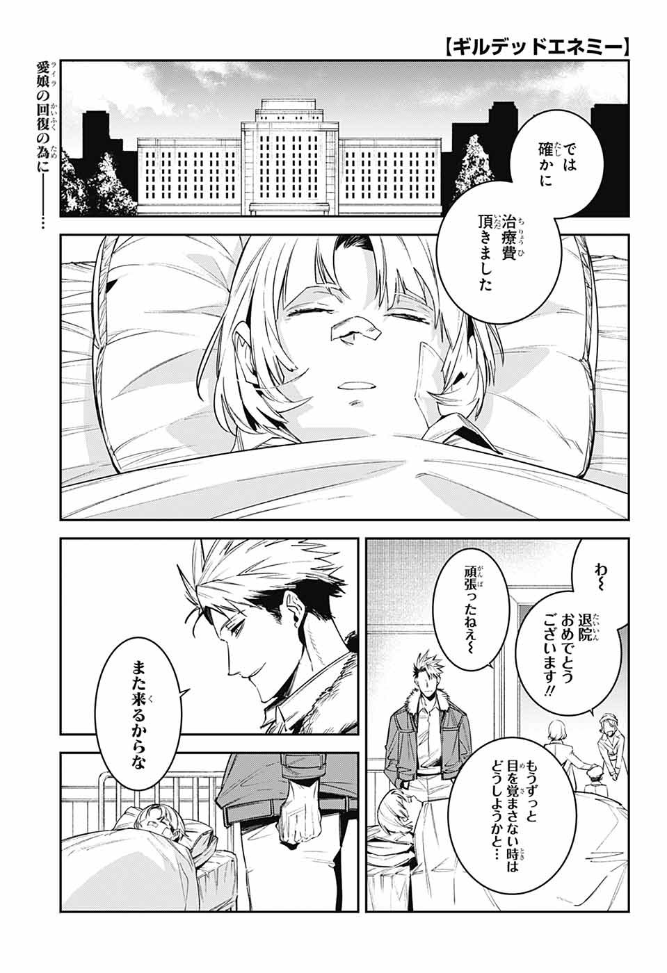 Gilded Enemy - Chapter 4 - Page 2