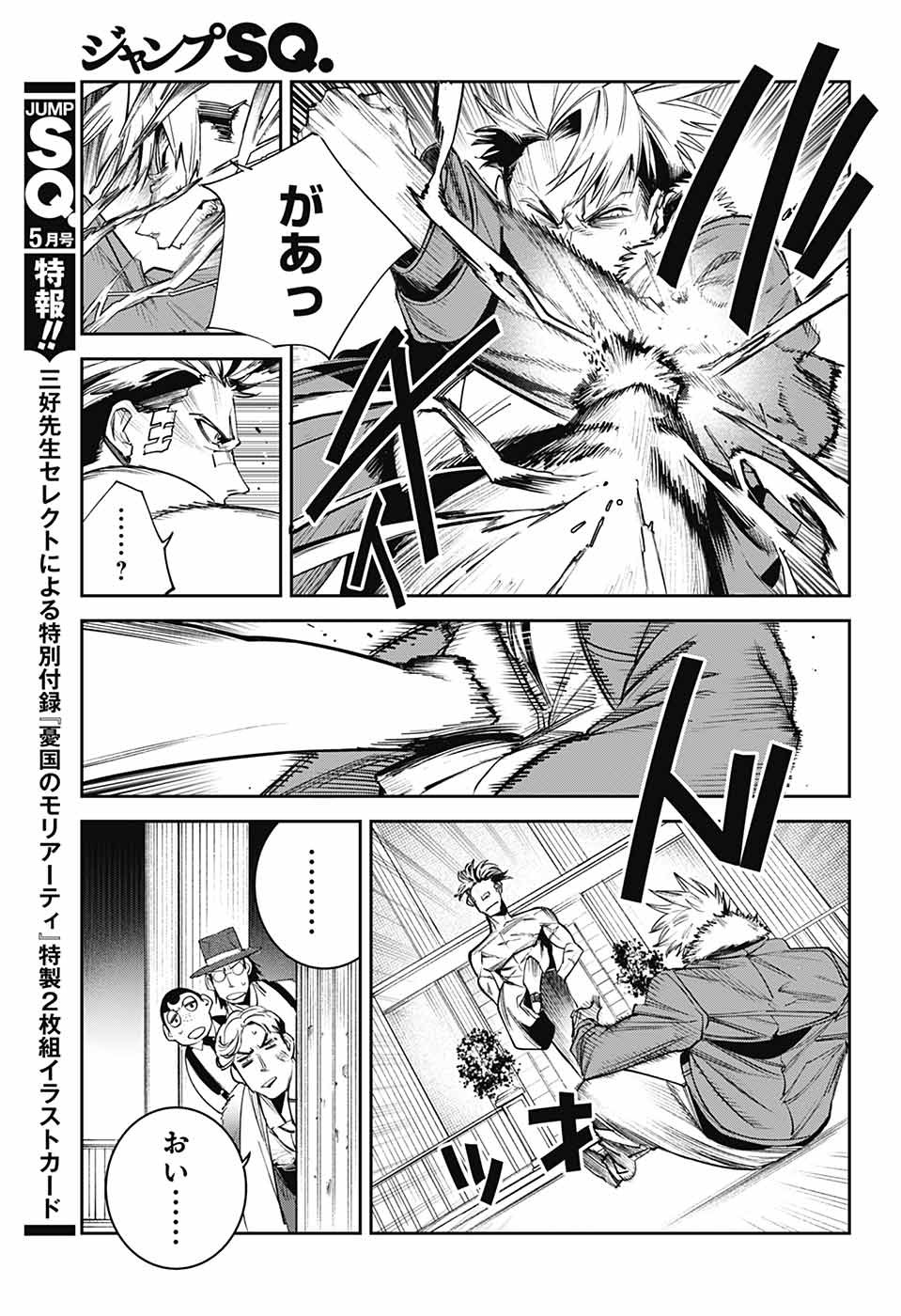 Gilded Enemy - Chapter 4 - Page 34