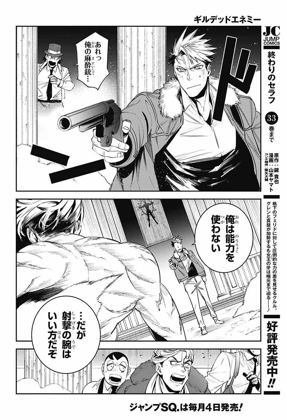 Gilded Enemy - Chapter 4 - Page 39