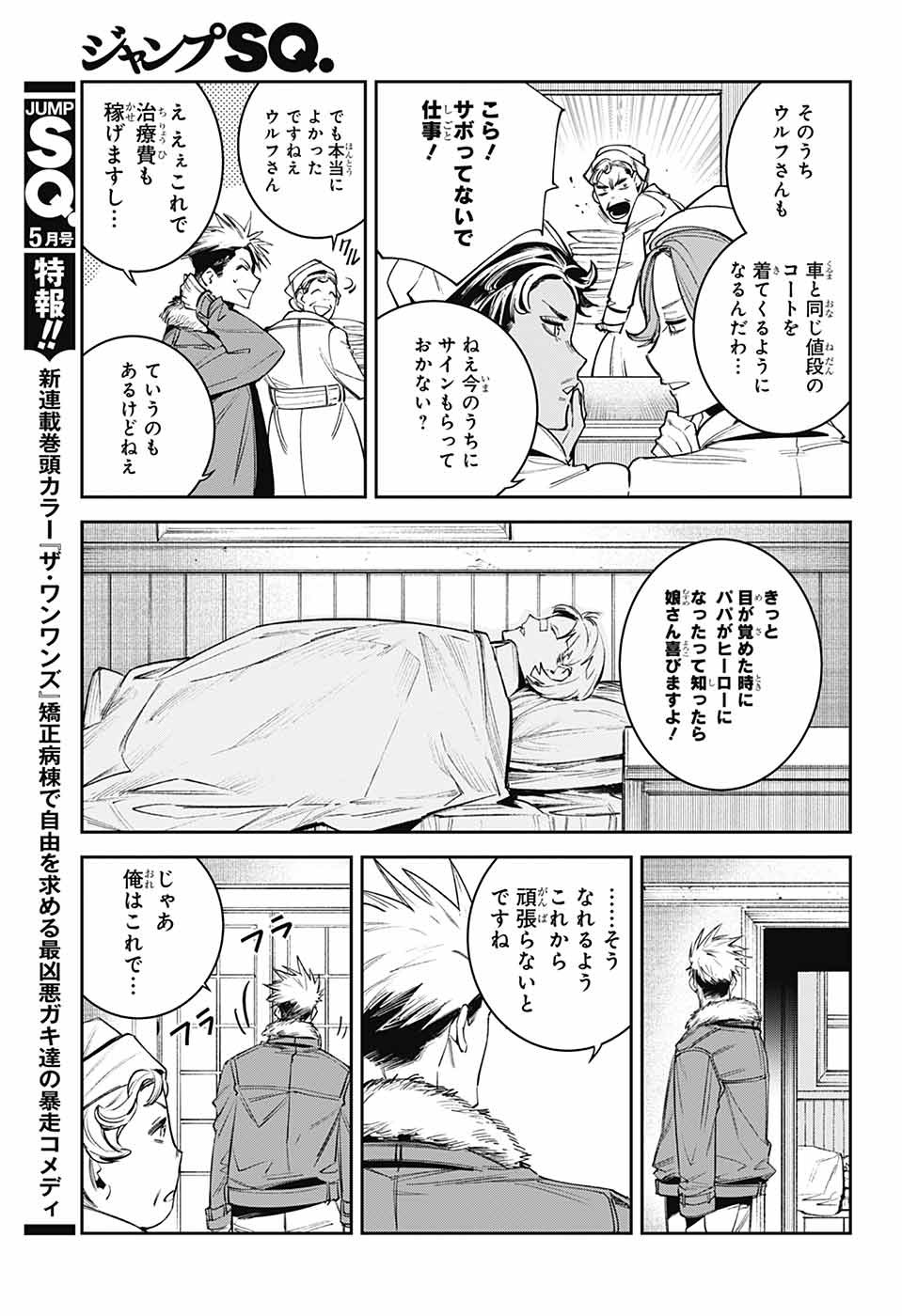 Gilded Enemy - Chapter 4 - Page 4