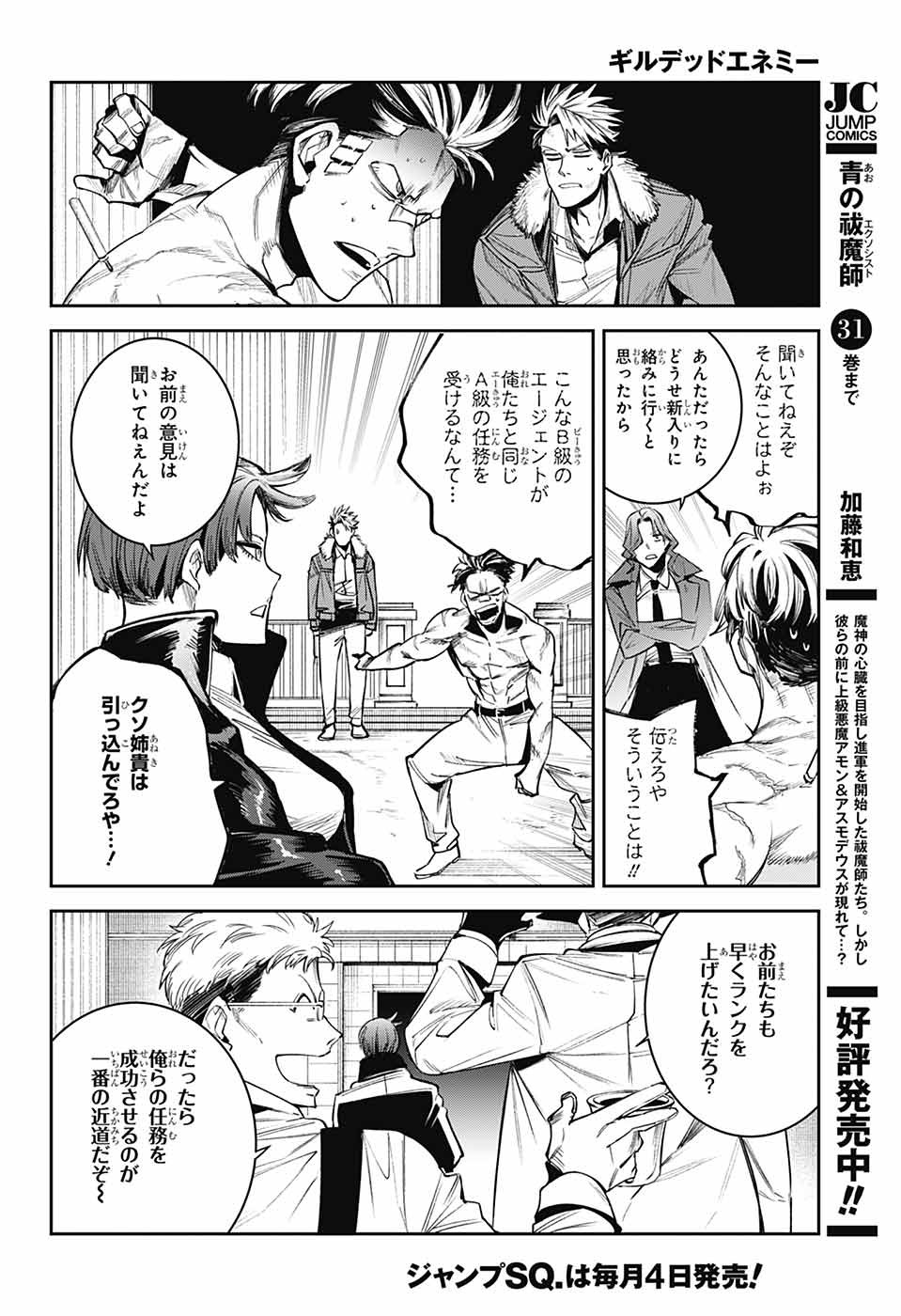 Gilded Enemy - Chapter 4 - Page 45