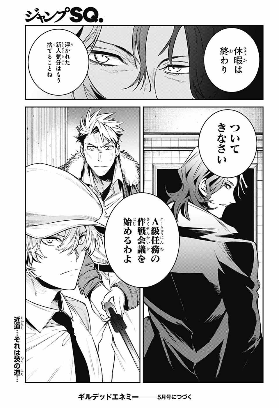 Gilded Enemy - Chapter 4 - Page 46