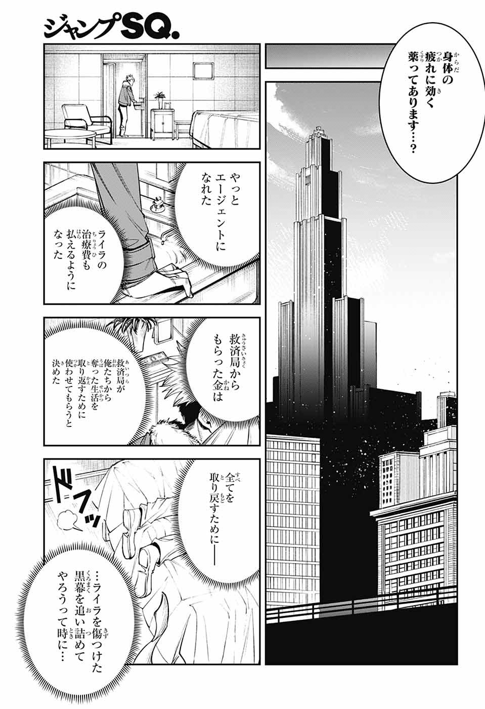 Gilded Enemy - Chapter 4 - Page 6
