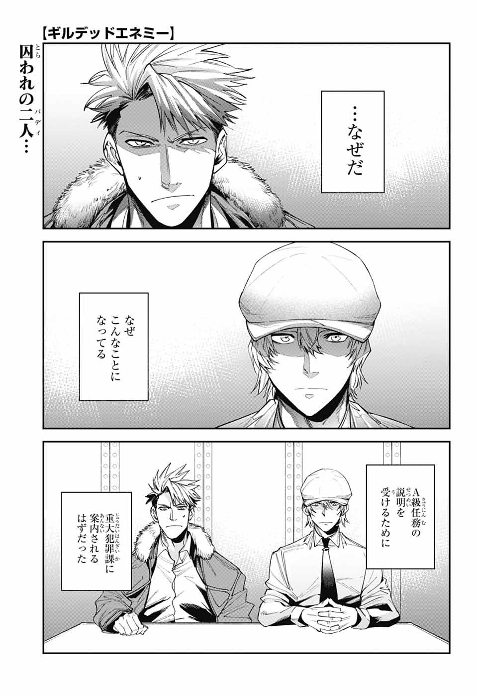 Gilded Enemy - Chapter 5 - Page 1