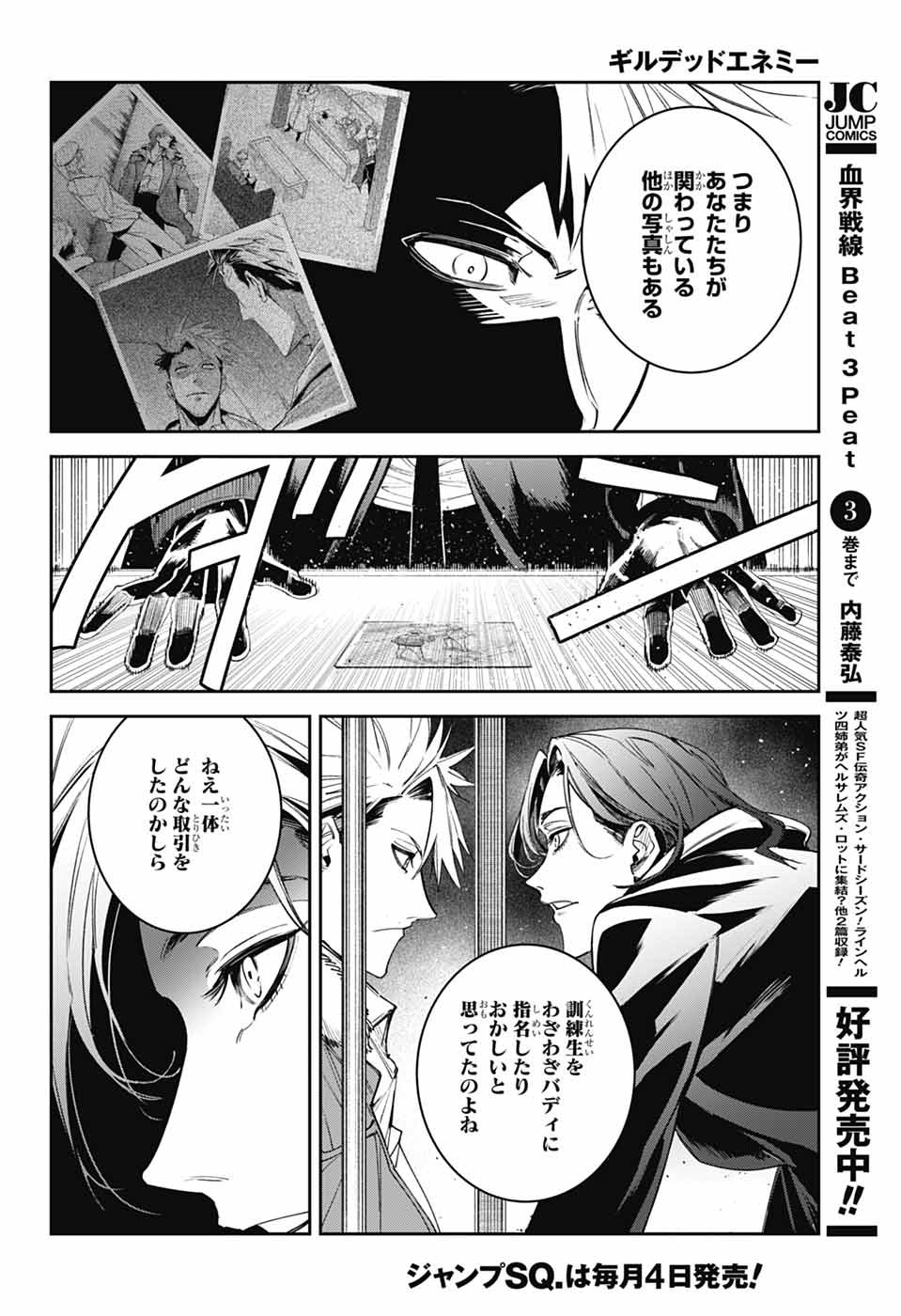 Gilded Enemy - Chapter 5 - Page 14